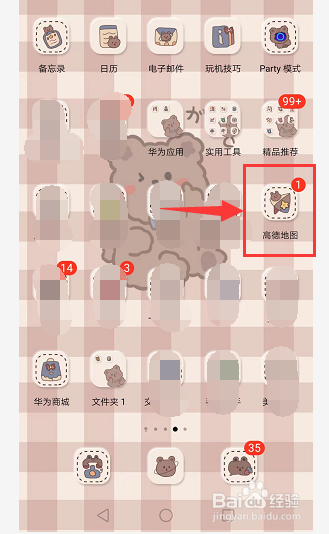 高德地图如何关闭定位标使用头像