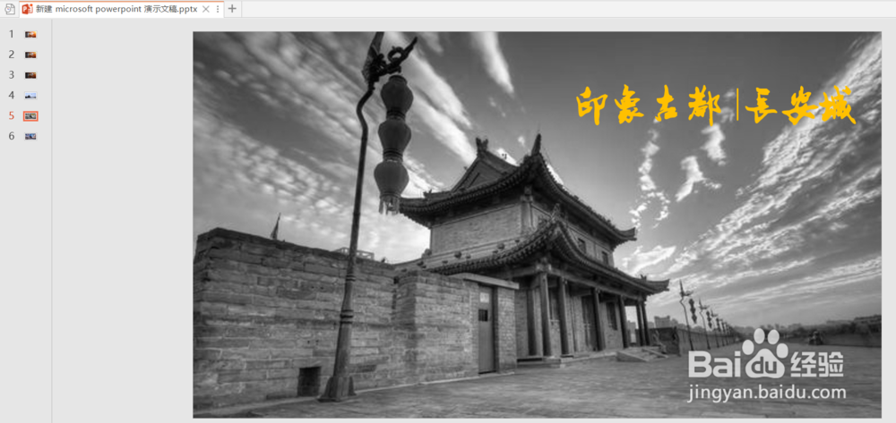 office2016版PPT中如何将彩色图片改为黑白色?