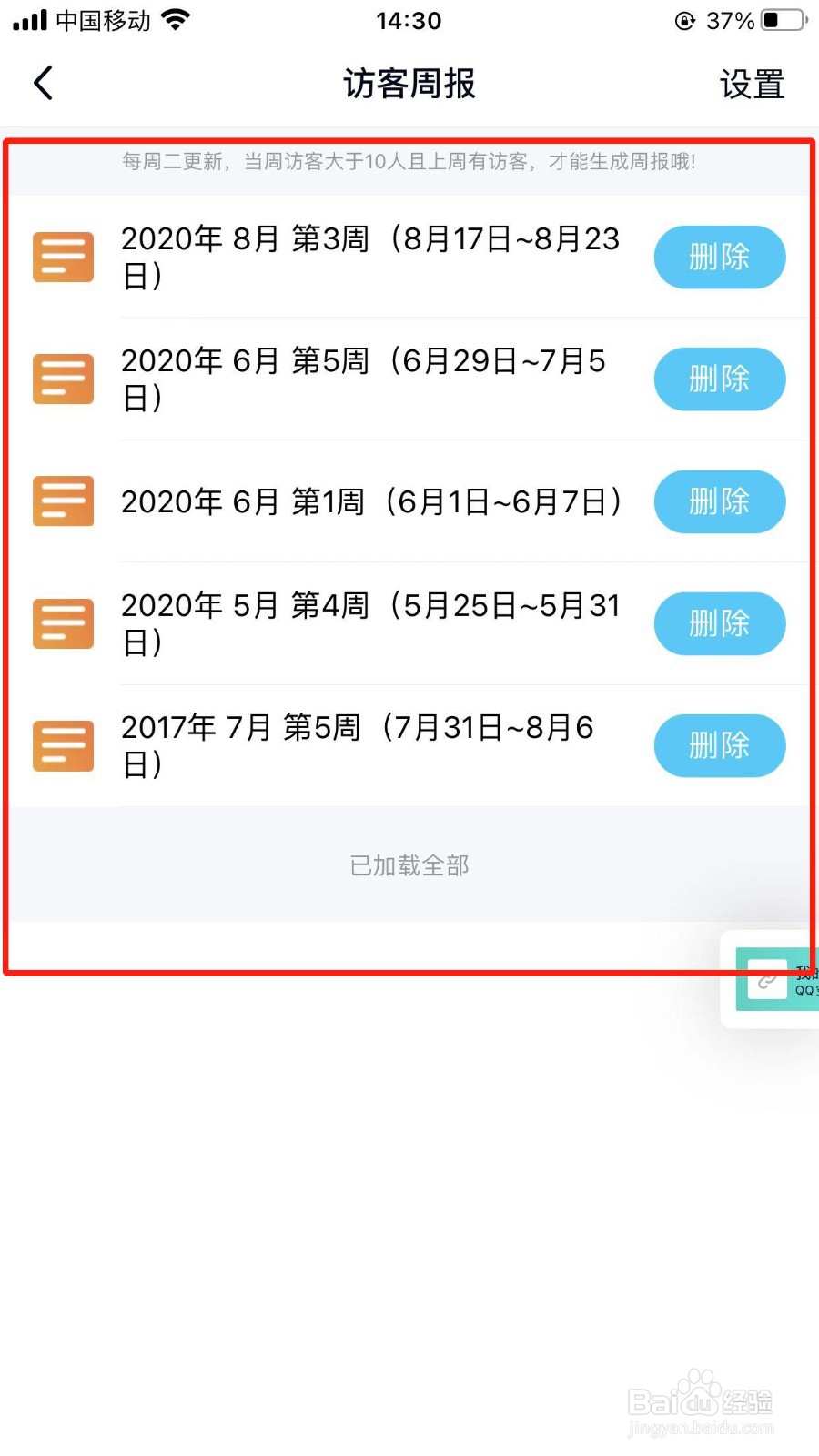 手机版QQ空间在哪找到并查看访客周报的详细情况