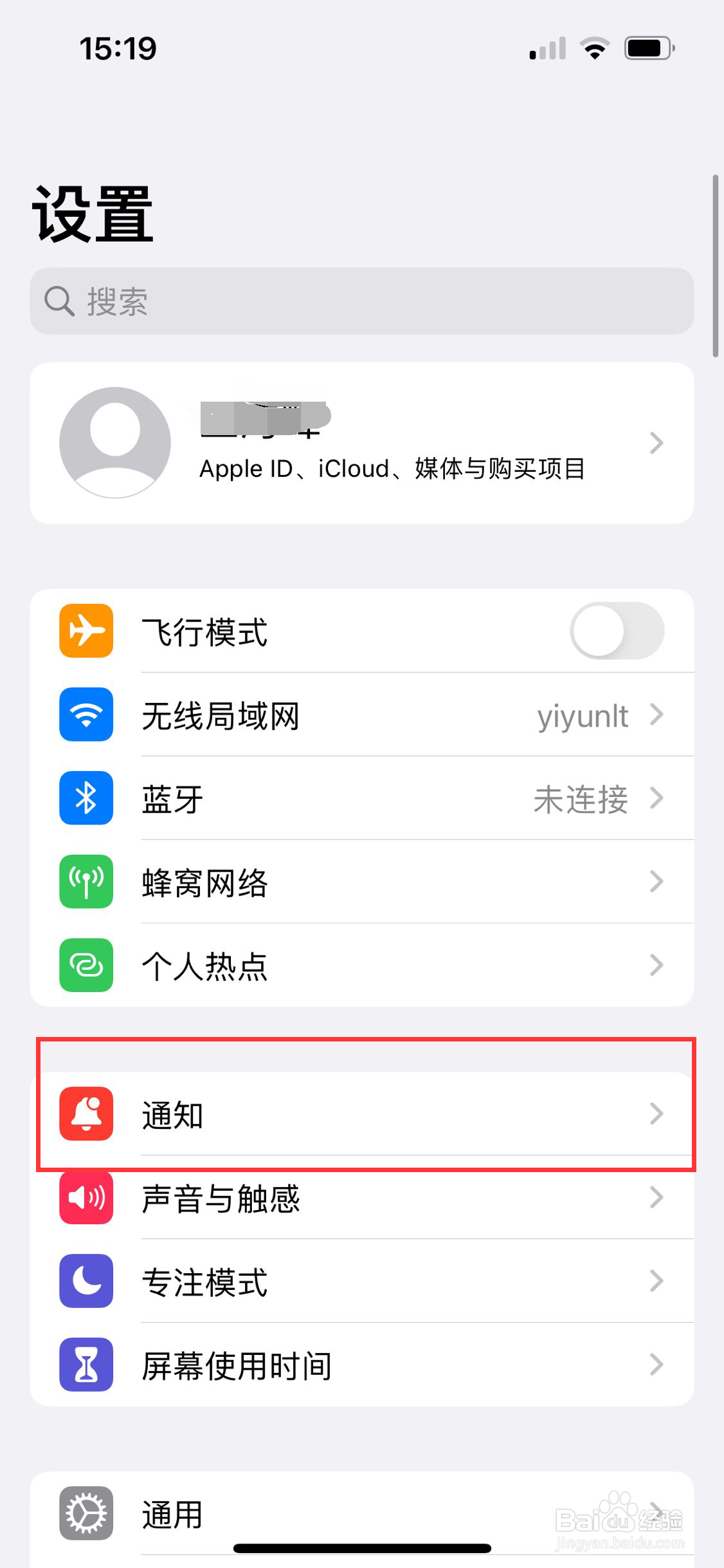 苹果手机怎么关闭钉钉消息通知？