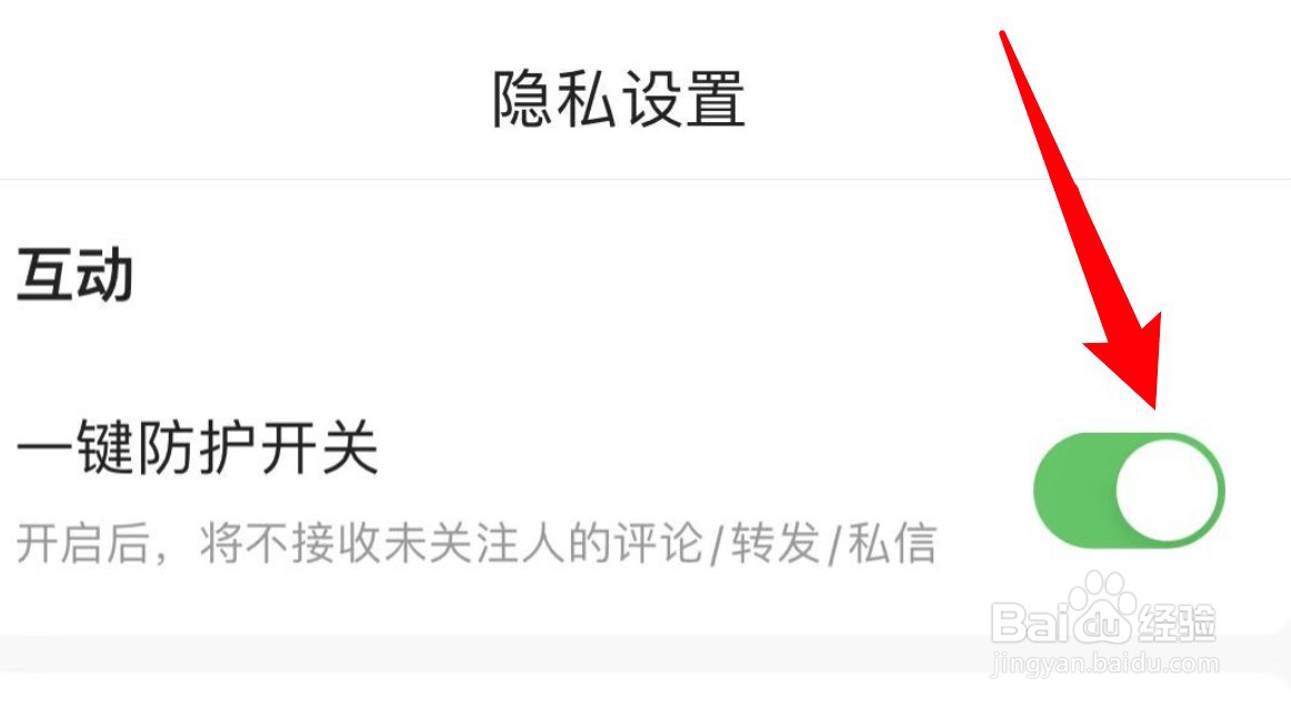 今日头条怎么开启一键防护功能