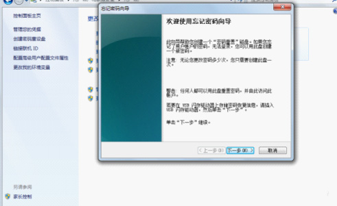 Windows7重设密码盘保安全