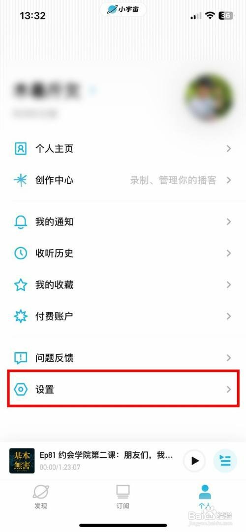 小宇宙怎么才能开启加入播放列表时到末尾