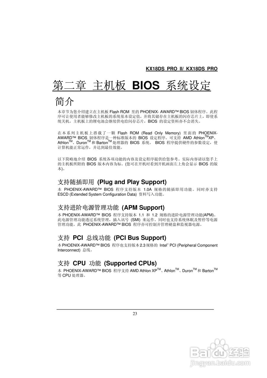 KX18DS PRO/KX18DS PRO Ⅱ 主板中文使用手册:[3]