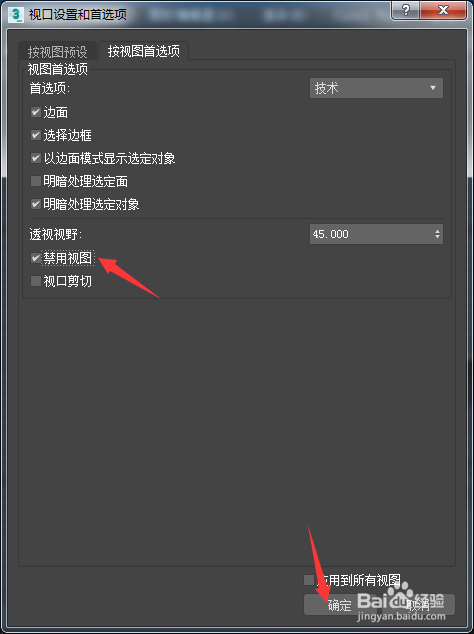 3ds Max 2018怎么开启禁用视图