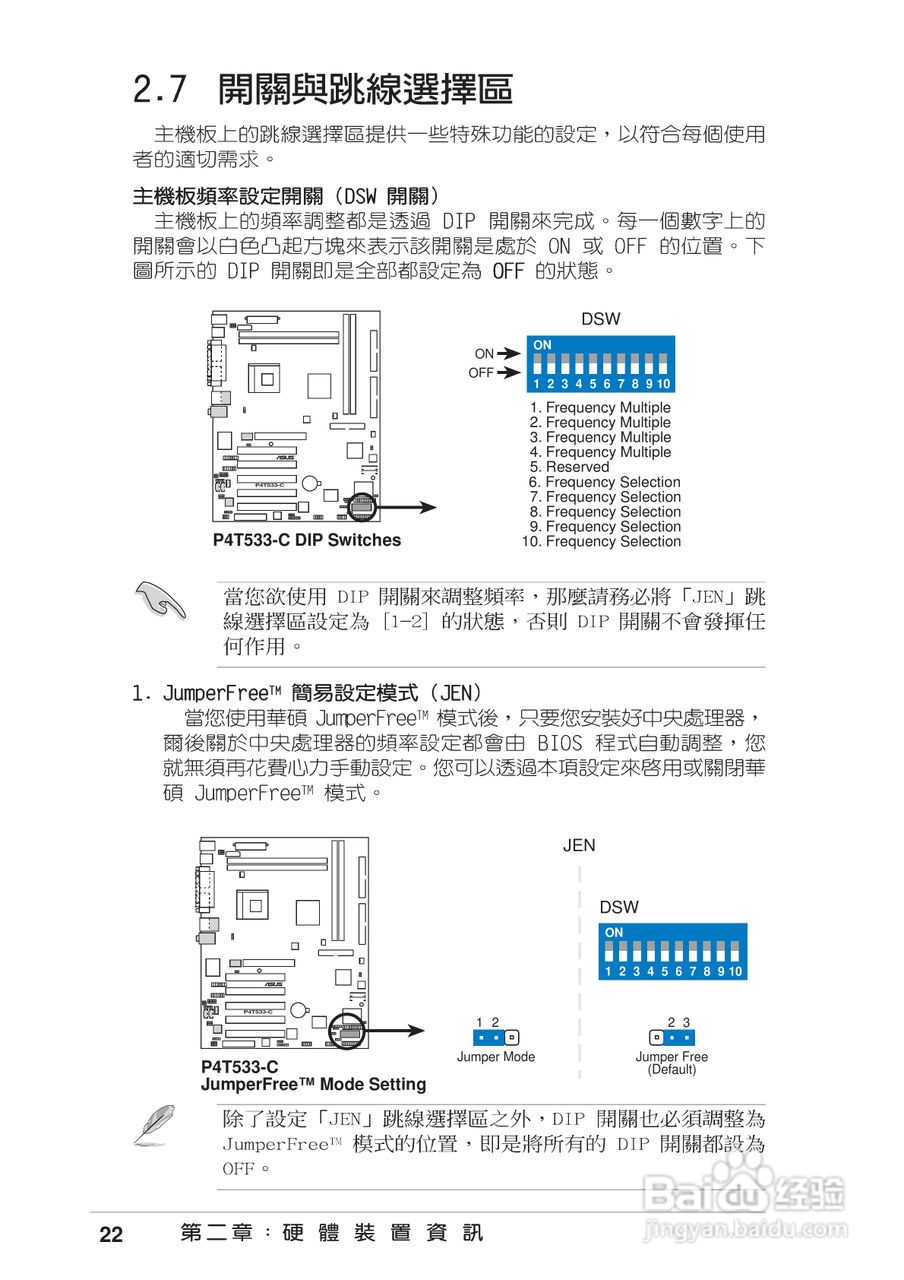 华硕 P4T533-C主板使用说明书:[4]