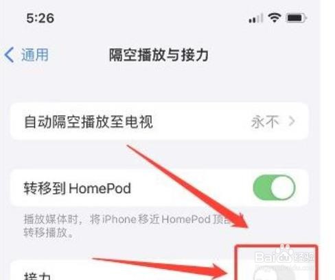 苹果手机如何关闭同步复制粘贴
