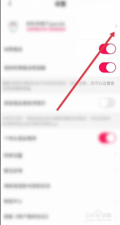 淘粉吧如何进行修改昵称