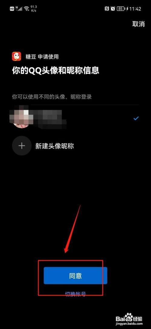 糖豆怎么才能绑定QQ