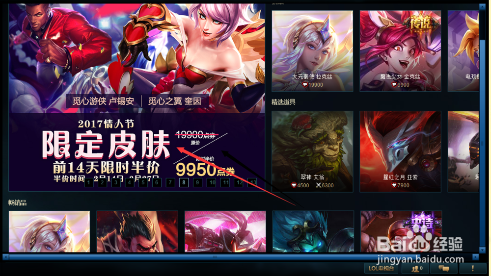 LOL情人节限定皮肤怎么买