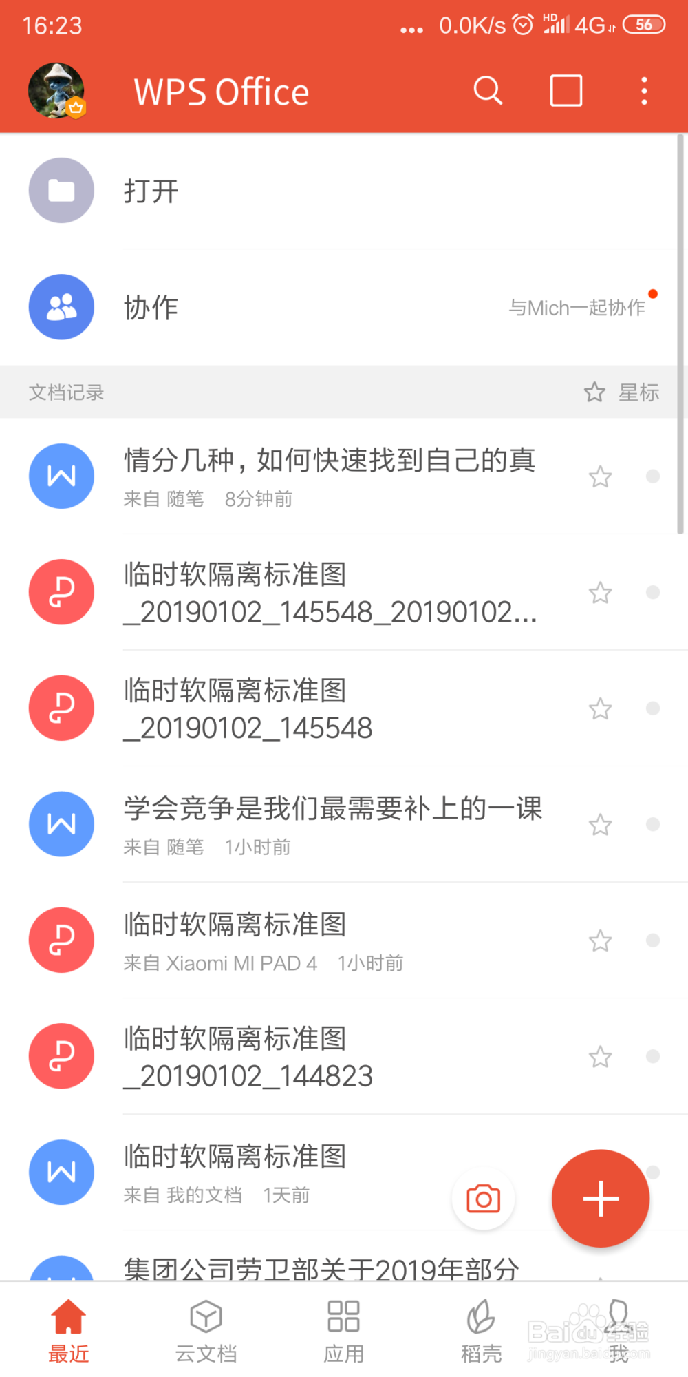 手机WPS2019 怎样快速打印手机当中的文档？