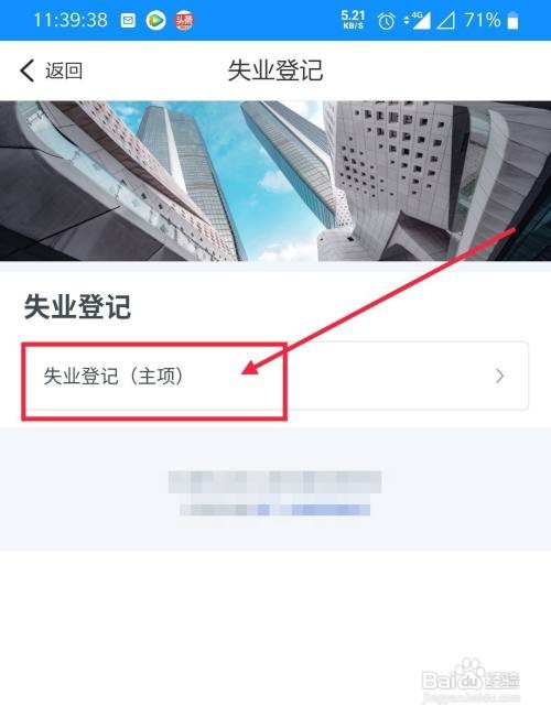 咋样在浙里办办理失业登记