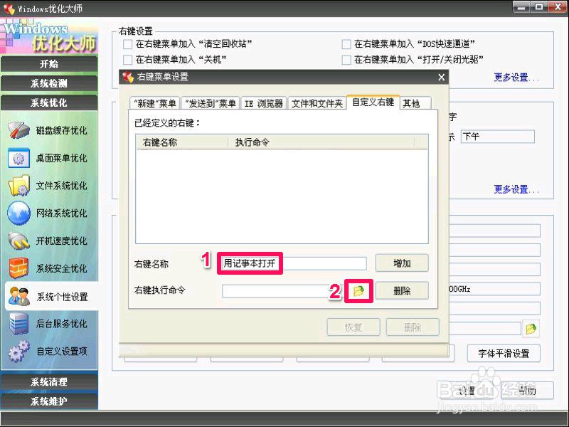 如何在右键菜单中添加用记事本打开菜单
