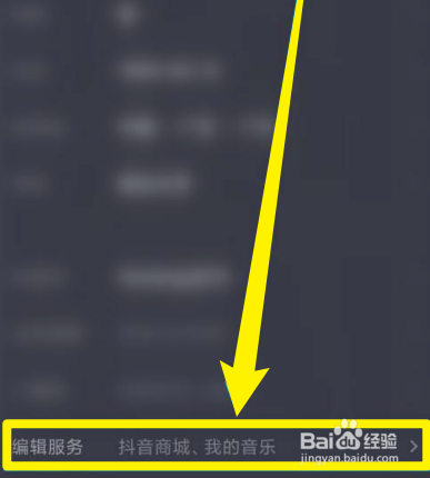 抖音怎么隐藏抖音商城