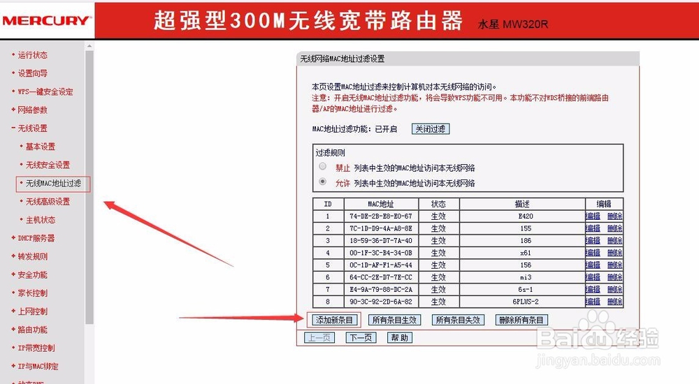 水星路由器如何防止蹭网的三种实用方法？