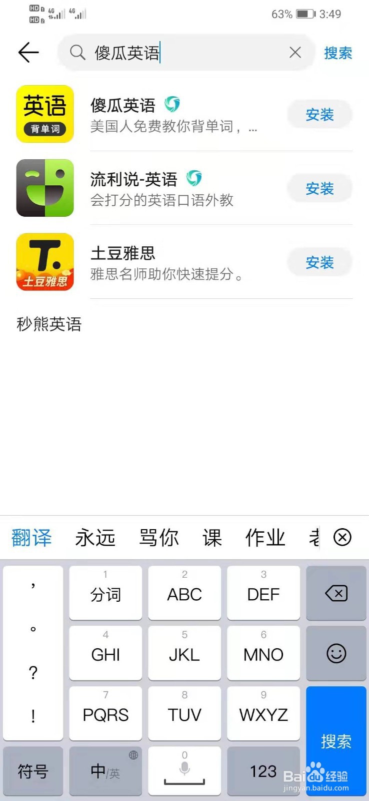 华为手机如何下载傻瓜英语