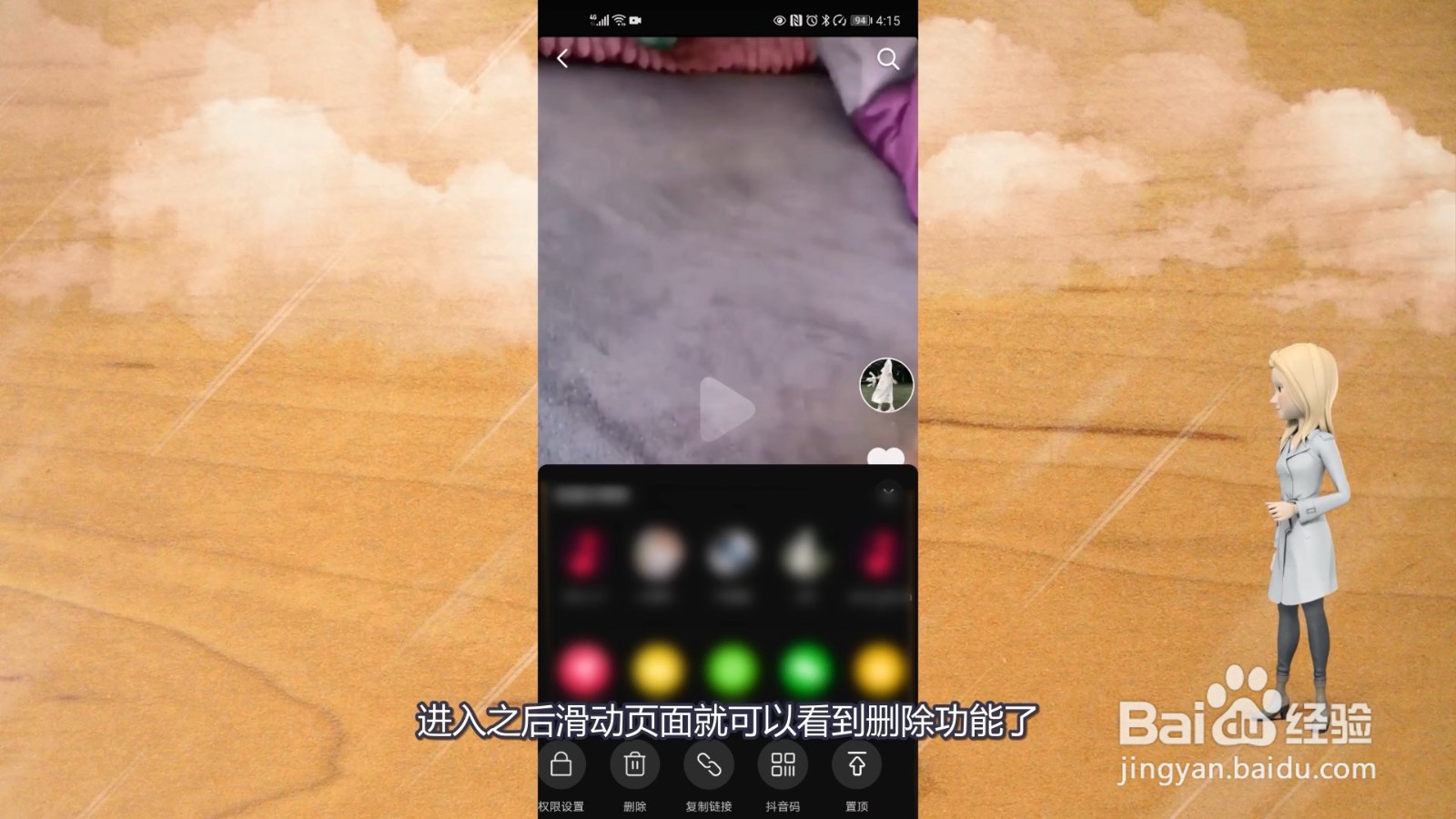 删除抖音视频怎么删