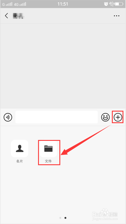 微信上怎么发文件