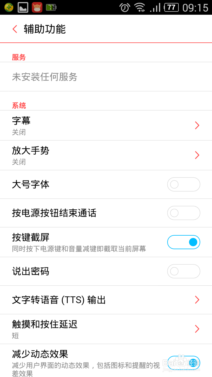 安卓手机如何截图,USB连接电脑,恢复出厂设置