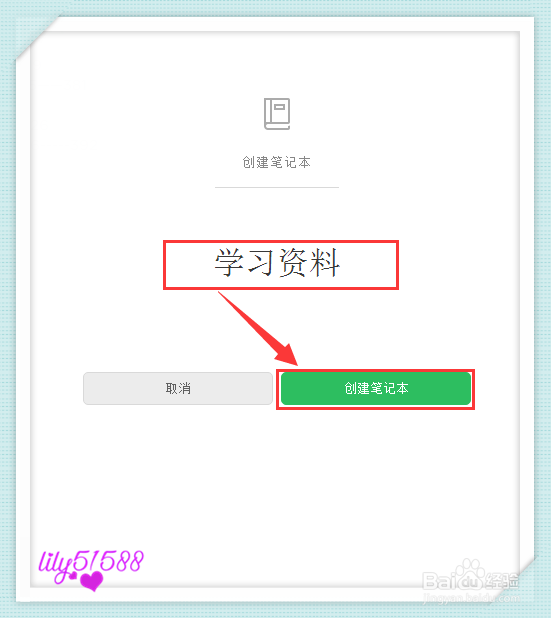 怎样给自己的印象笔记分类?