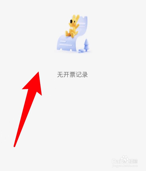 美团打车在哪里查看开票历史