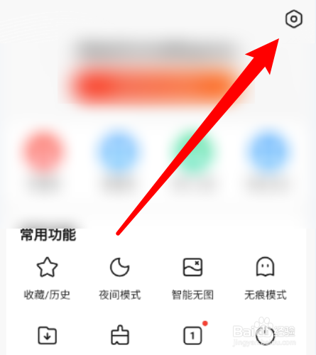 如何把网址导航APP的屏幕旋转设置成锁定竖屏