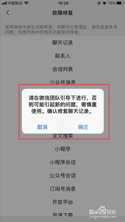 iOS 13微信删除的聊天记录怎么恢复