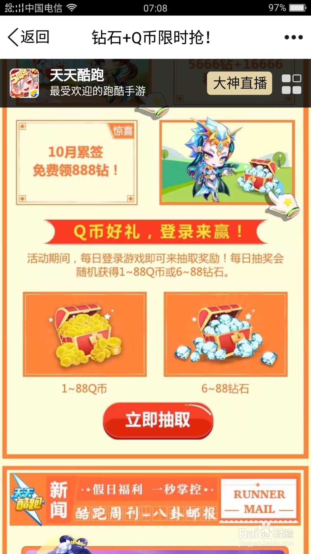 如何免费获得QQ会员