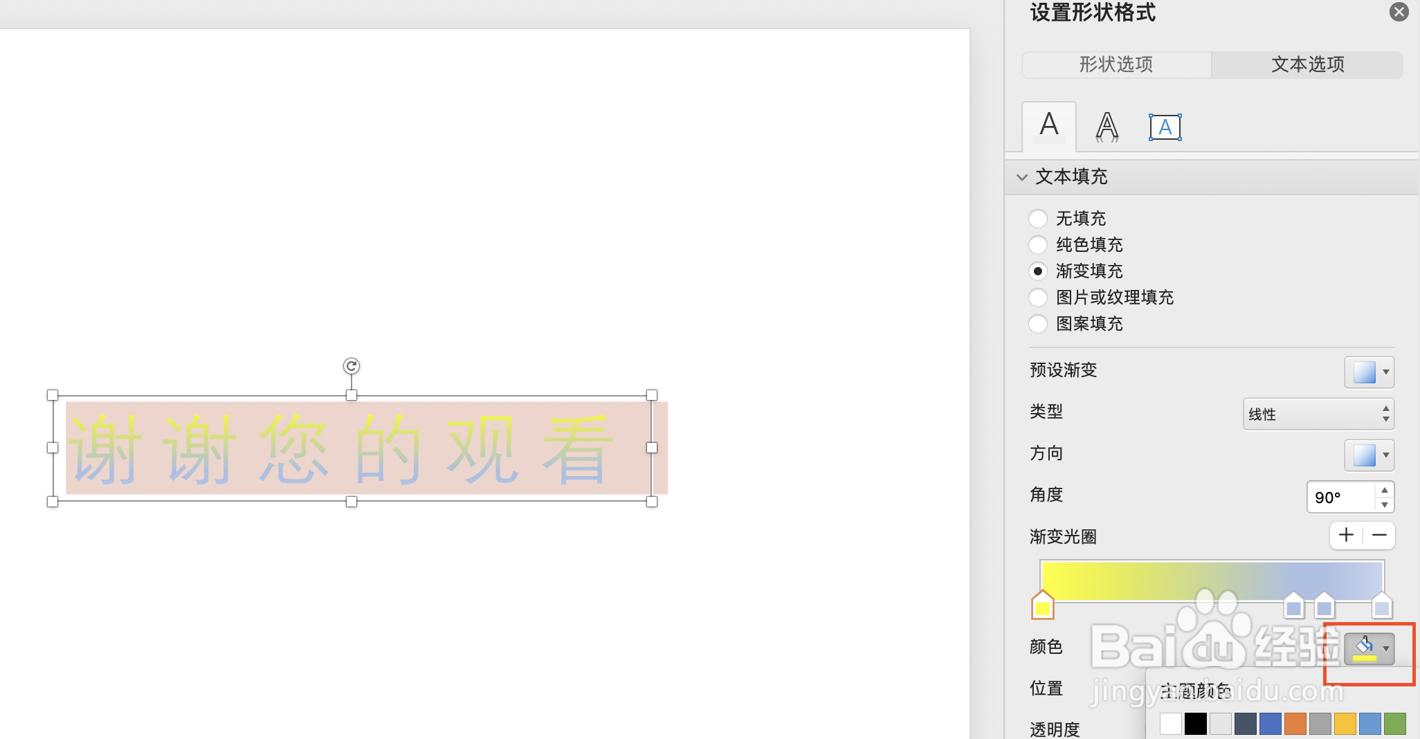 PPT里怎么设置渐变字体