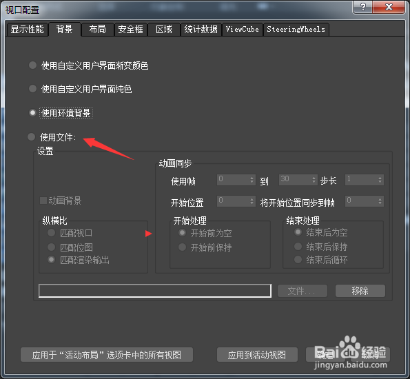 3ds Max 2018怎么设置使用文件