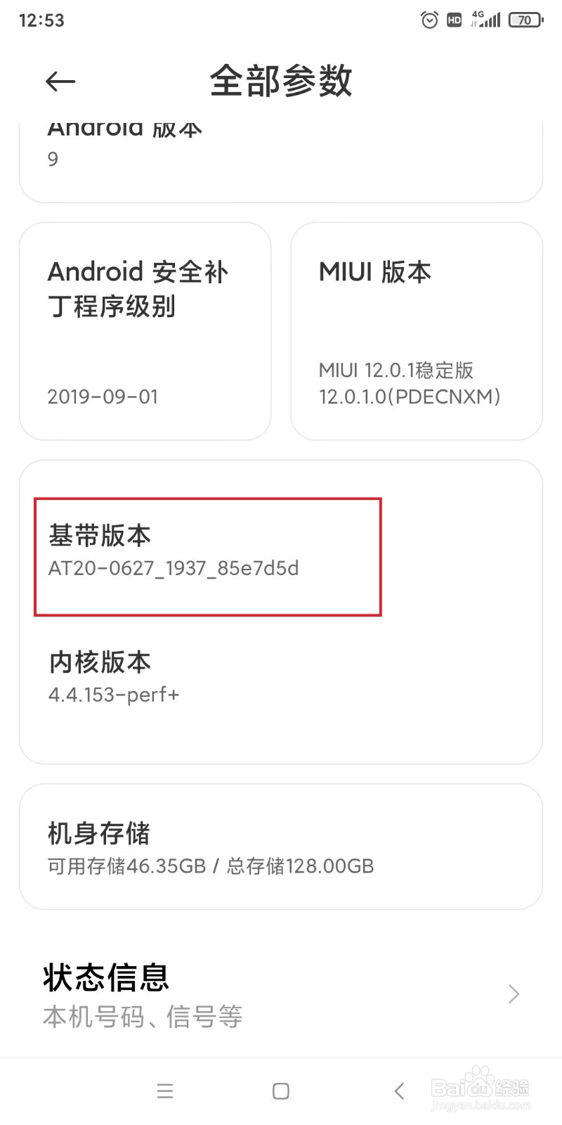 小米手机如何查看基带版本