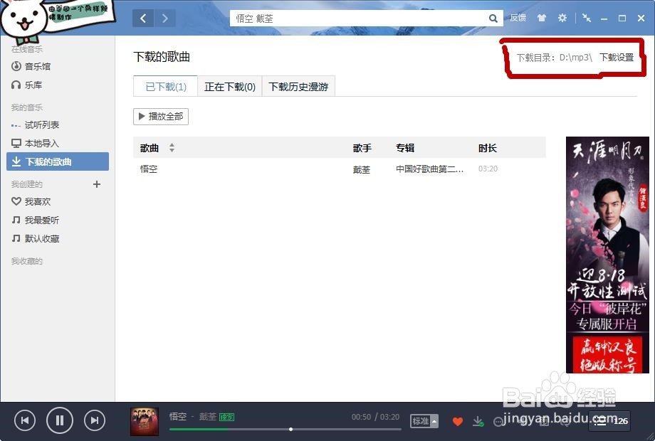 如何通过QQ音乐下载歌曲