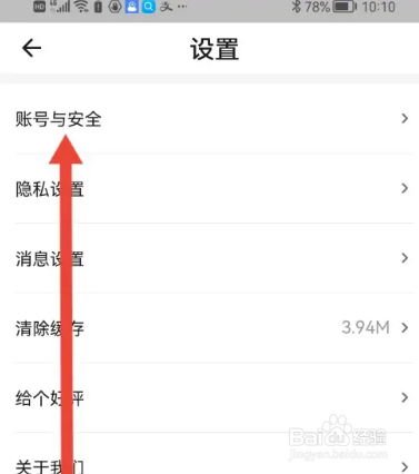 工学云怎么修改账号密码