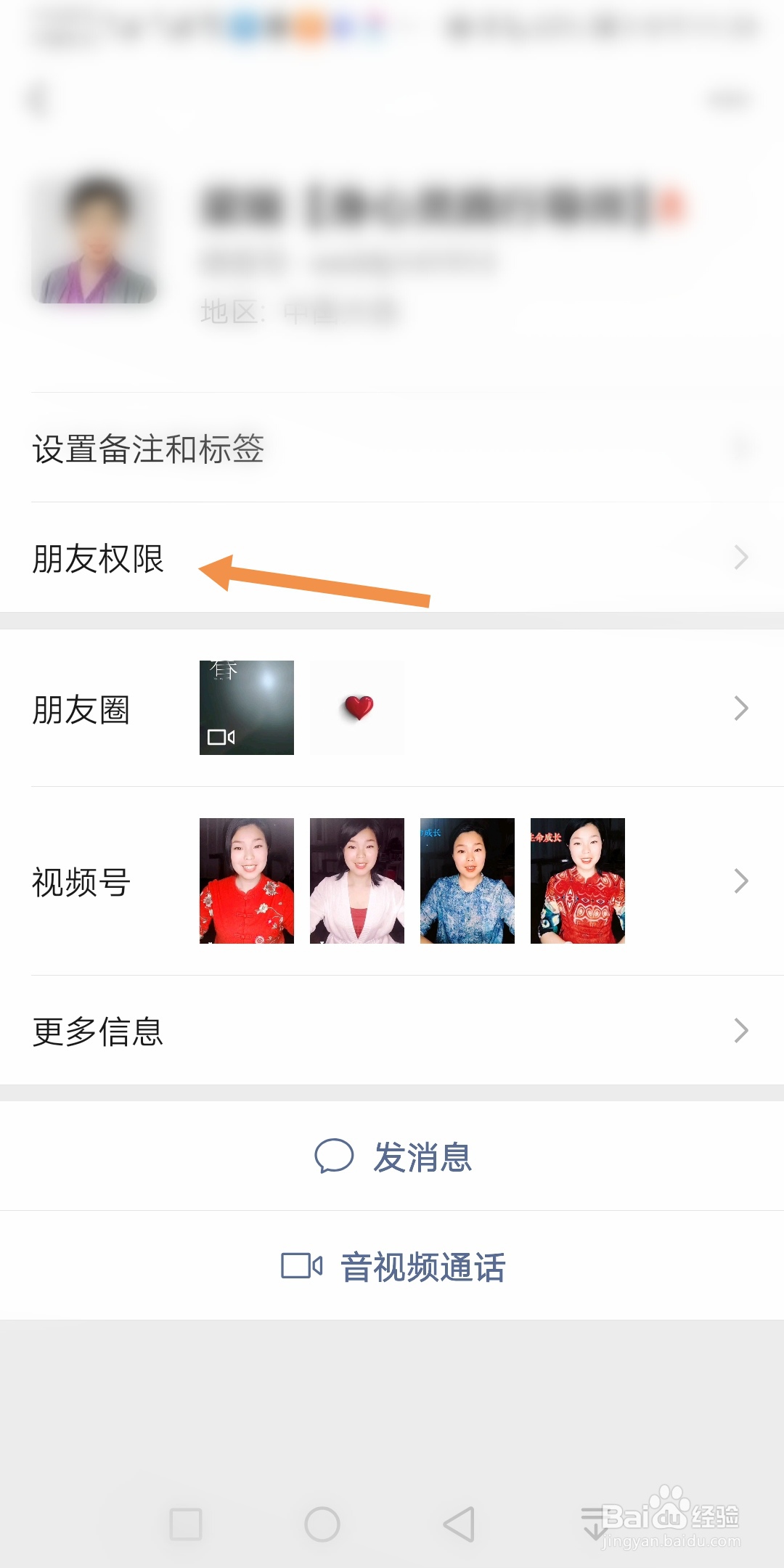 怎么不让微信好友看我的朋友圈