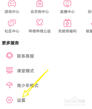 哔哩哔哩怎么开启修仙模式