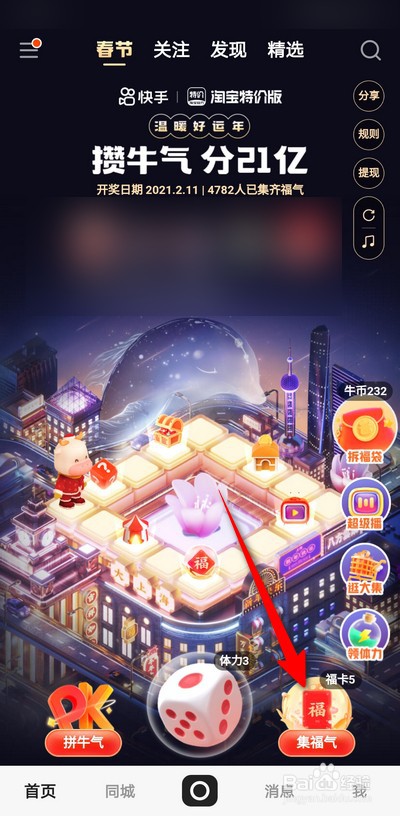 快手集福运气卡如何获得