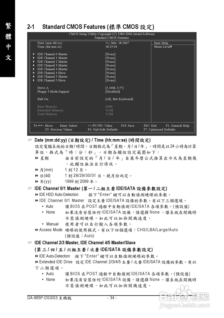 技嘉GA-965P-DS3 (rev. 3.3)型主板说明书:[4]