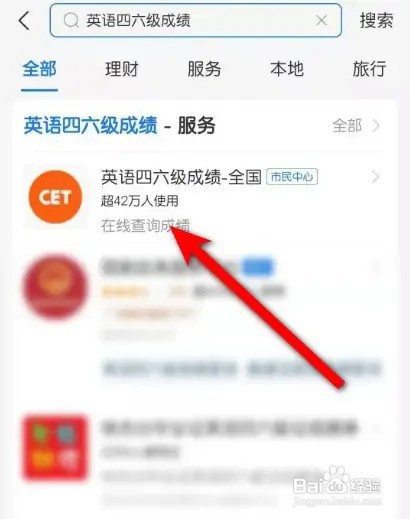 支付宝怎么查四级成绩