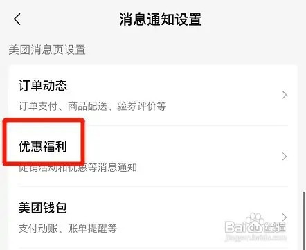 美团app自动接收生活费消息怎样设置