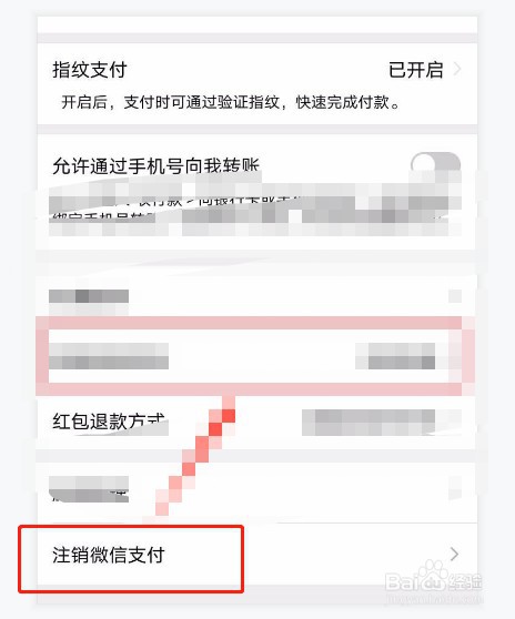 如何注销微信支付