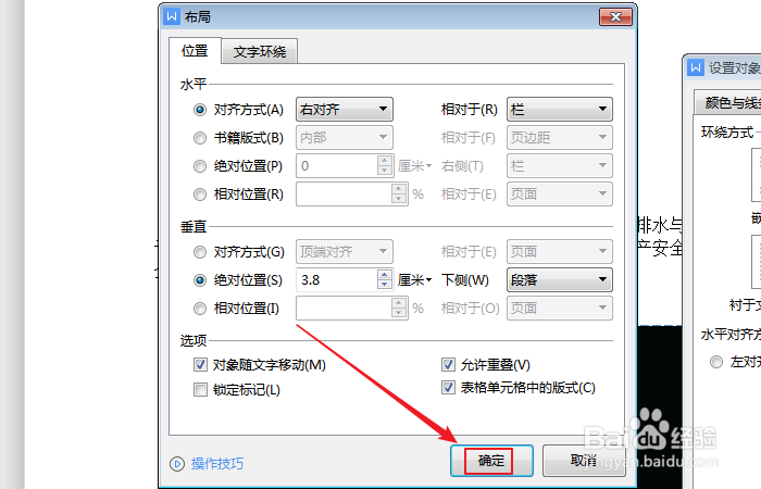 如何设置wps文字文档图片锁定标记?