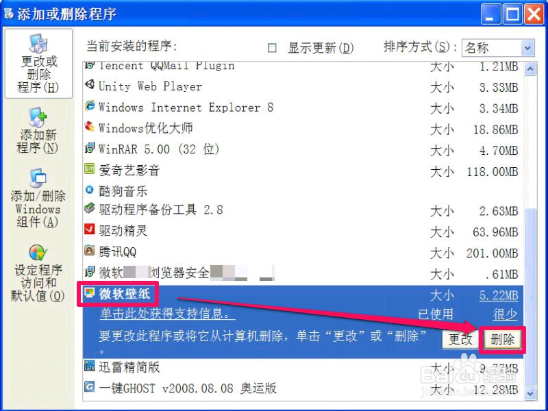 如何删除恶意强制安装的流氓软件