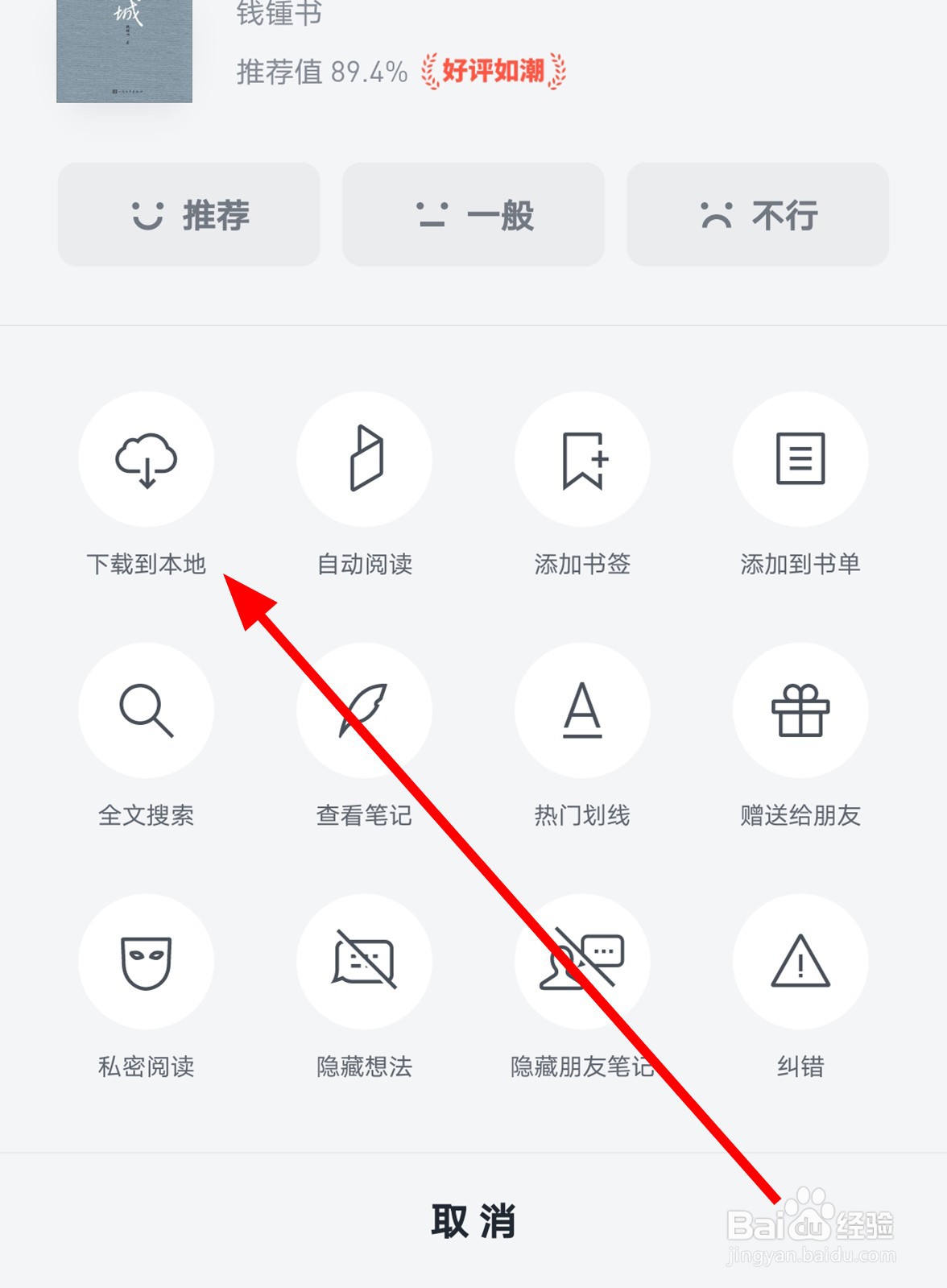 微信读书中怎么将书籍下载到本地