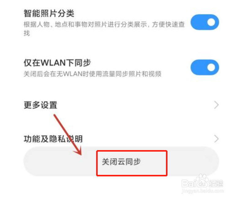 怎么关闭小米手机相册云同步