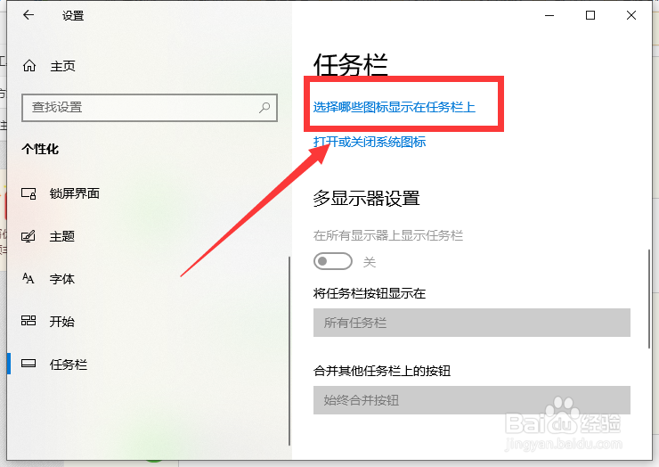 怎么恢复Win10任务栏图标