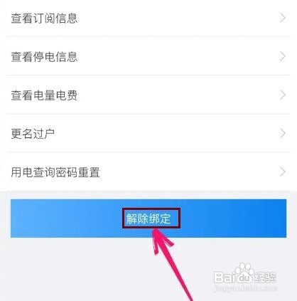 网上国网绑定的户号如何删除
