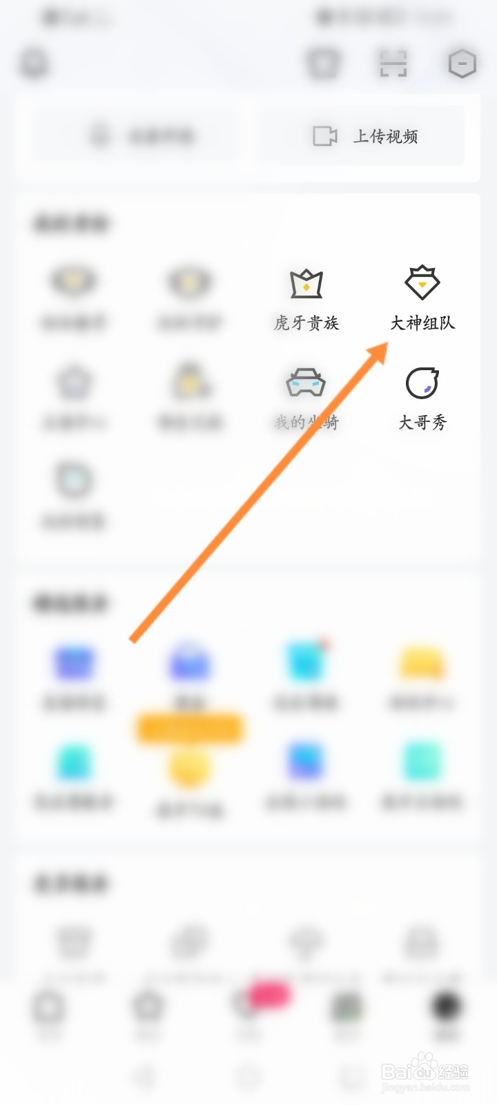 虎牙直播怎么申请认证大神