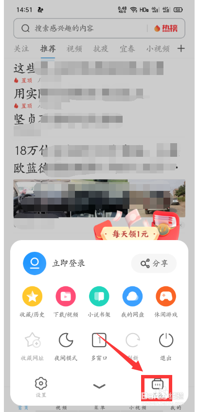 UC浏览器怎么更换网页背景色