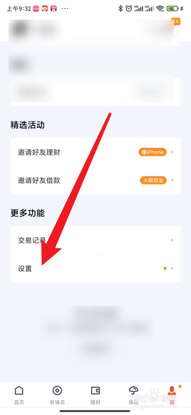 度小满金融在哪里开启指纹解锁