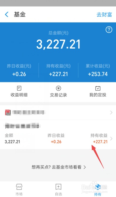 怎样将存入支付宝的基金提取出来